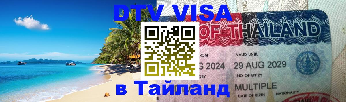 Оформление DTV визы под ключ: стоимость и тарифы, только загранпаспорт - 